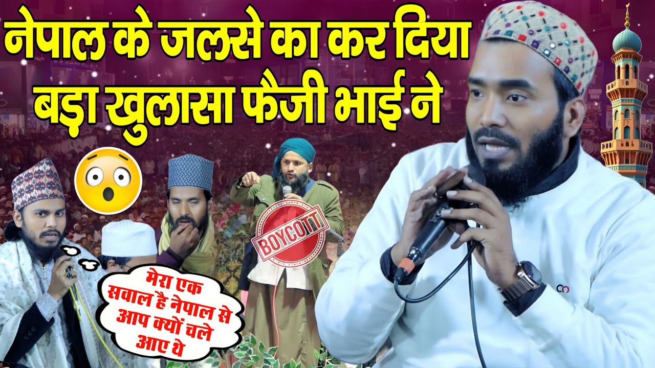 Nepal Jalsa E Ki Haqiqat || Mohammad Ali Faizi Ke Sath Kya Howa अब हुआ खुलासा 2025 Nepal Kapilvastu