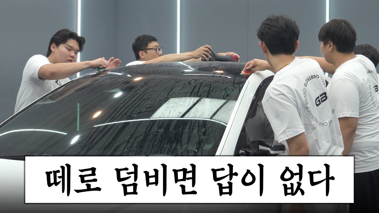 혼자서 하기 힘든 셀프세차! 만약 9명이서 한다면??