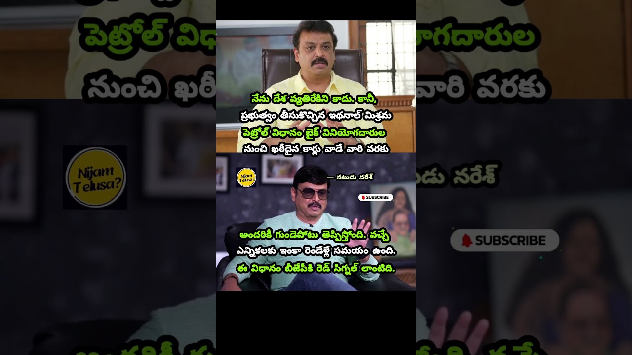 Actor Naresh Criticizes Ethanol-Blended Petrol Policy, Calls It a 'Red Signal' for BJP #nijamtelusa