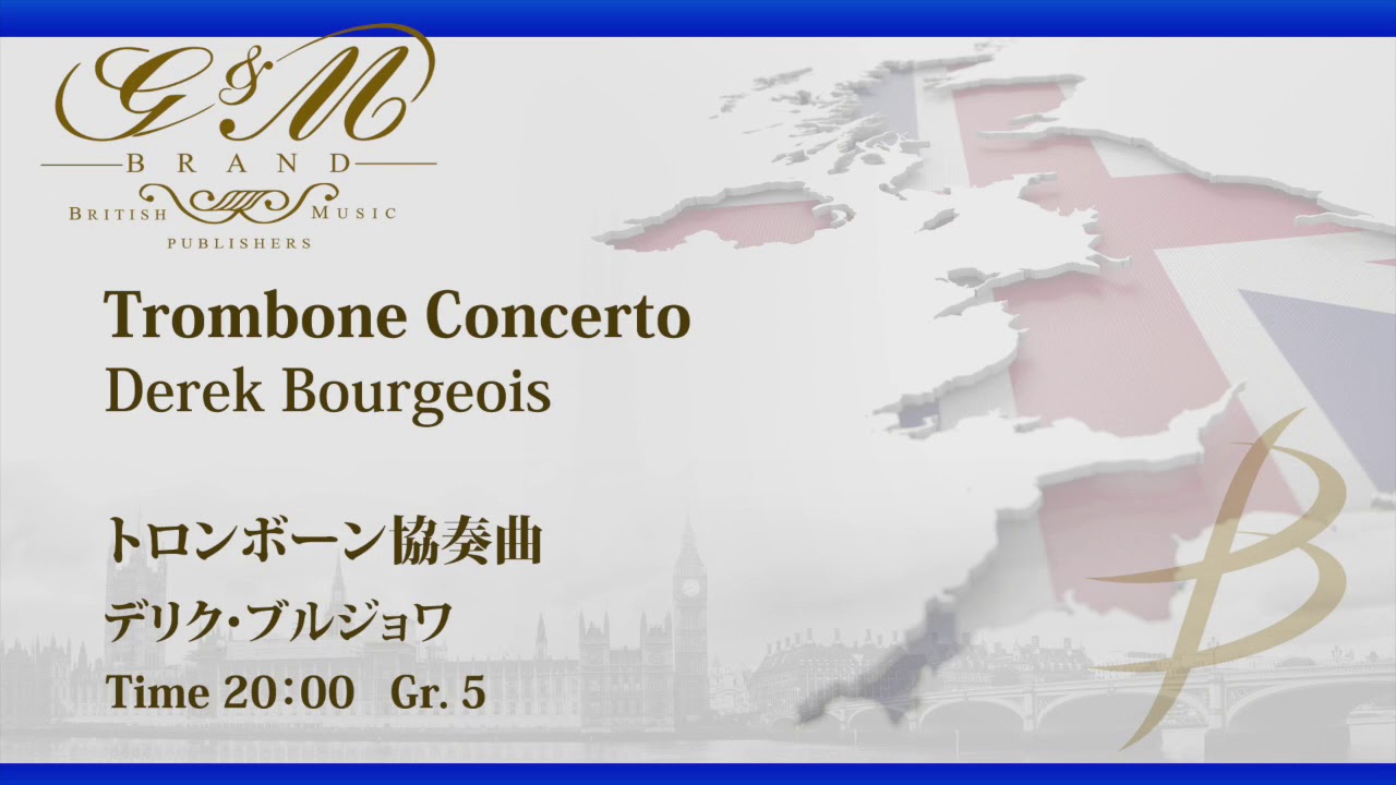 トロンボーン協奏曲／Trombone Concerto／デリク・ブルジョワ／Derek Bourgeois
