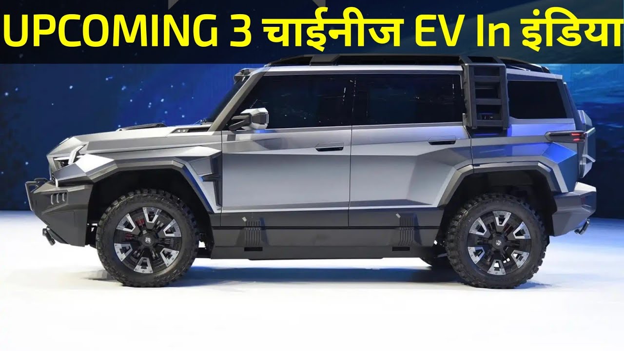 2026 में भारत आ रही हैं 3 नई Electric SUV! 🚗⚡ | Lipmotor  की धमाकेदार एंट्री | Battery, Range & 