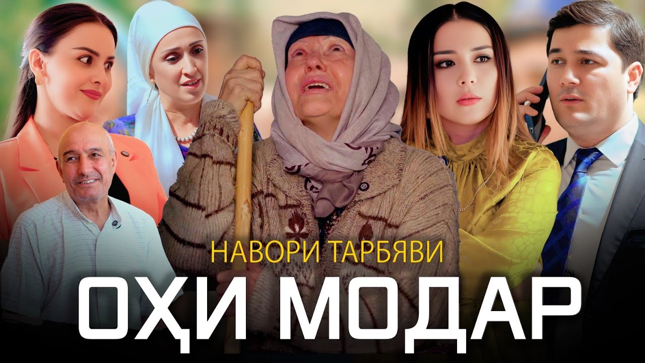 НАВОРИ ТАРБИЯВӢ ОХИ МОДАР