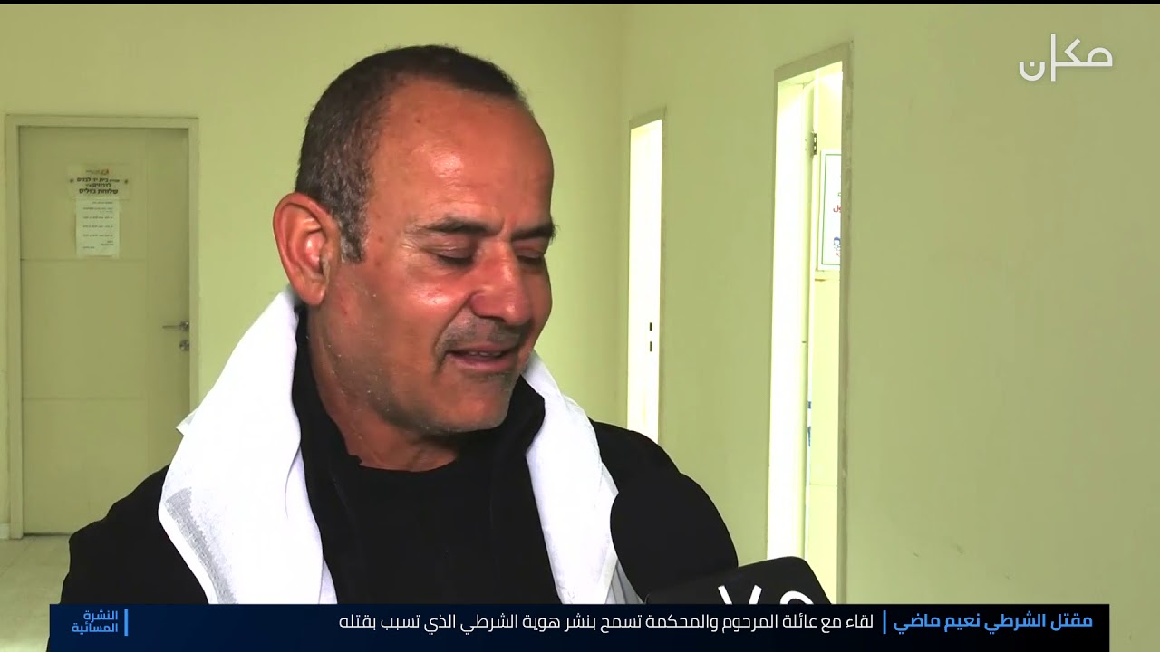 قضية مقتل الشرطي من حرس الحدود نعيم ماضي - راءد عامر تحدث مع ذوي المرحوم