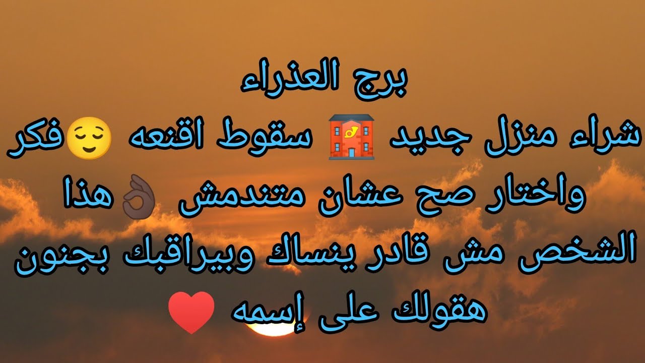 توقعات برج العذراء رؤيه طيبه فيها بشاره بتحقيق أمر 👌🏿 صلح ورد إعتبار ♥️خروج شخص سام من حياتك 🥺
