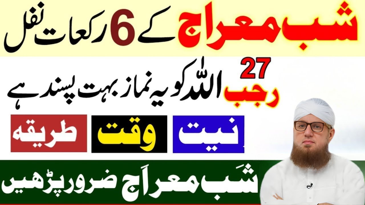 27 Rajab Shab-e-Meraj Ki Khas Namaz | 27 Rajab Ke Nawafil Ka Tarika | Habib Attari