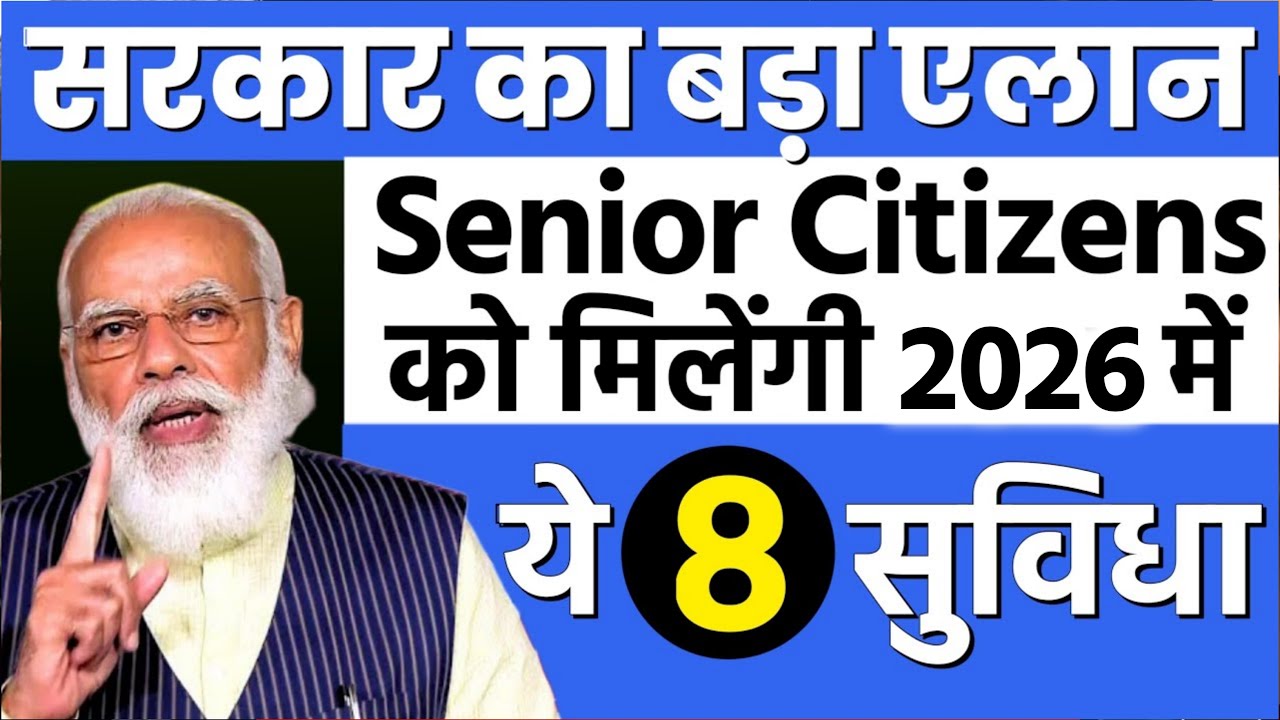 Senior Citizens को मिलेंगी 2025 में ये 8 सुविधा | Senior Citizens Card Benifits
