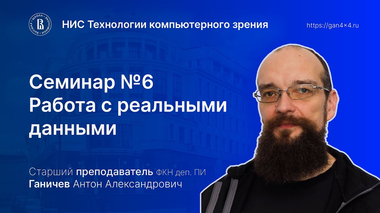 Семинар №6 работа с реальными данными