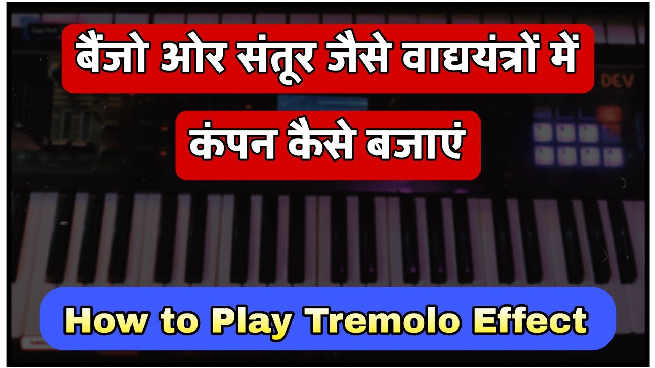 Keyboard Lessons ||  बैंजो में एक ही keys को बार बार तेज़ कैसे बजाया जाता है 🔥
