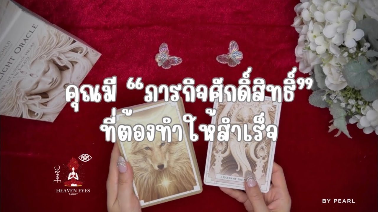 คุณมีภารกิจศักดิ์สิทธิ์ที่ต้องทำให้สำเร็จ | QUEEN OF THE NAGAS ราชินีแห่งพญานาค