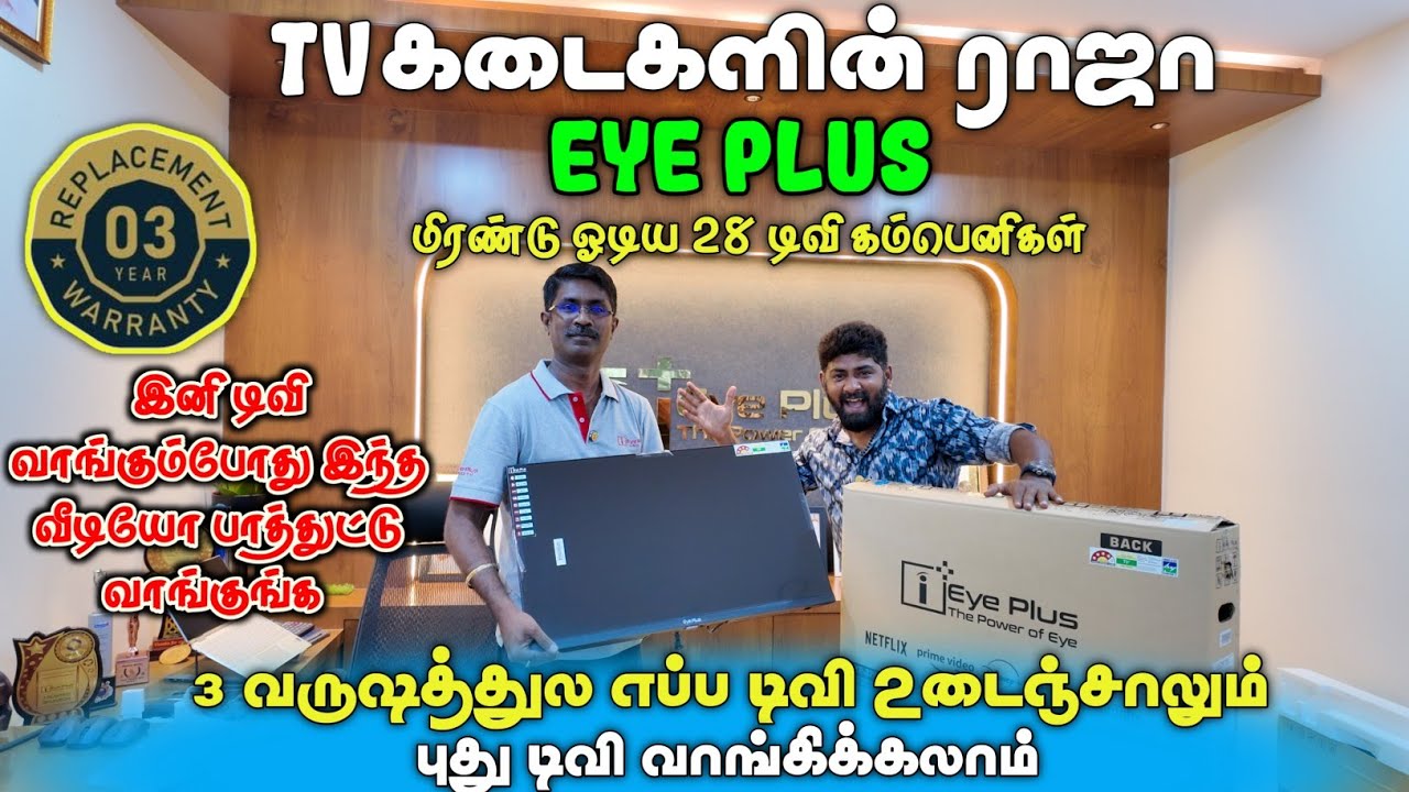 Eye Plus Speakers & Sub woofers  & TV Factory|பாதிக்கு பாதி விலையில்|3 years Warranty|Mr Camera mam