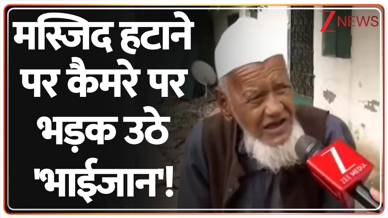 Bhopal Illegal Masjid: मस्जिद हटाने पर कैमरे पर भड़क उठे 'भाईजान'! | Bhopal | Madhya Pradesh News