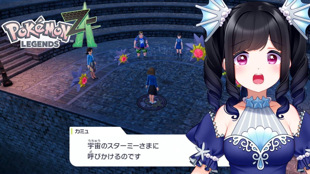 【Pokémon LEGENDS Z-A】ヤバい集会にきてしまった！【23】