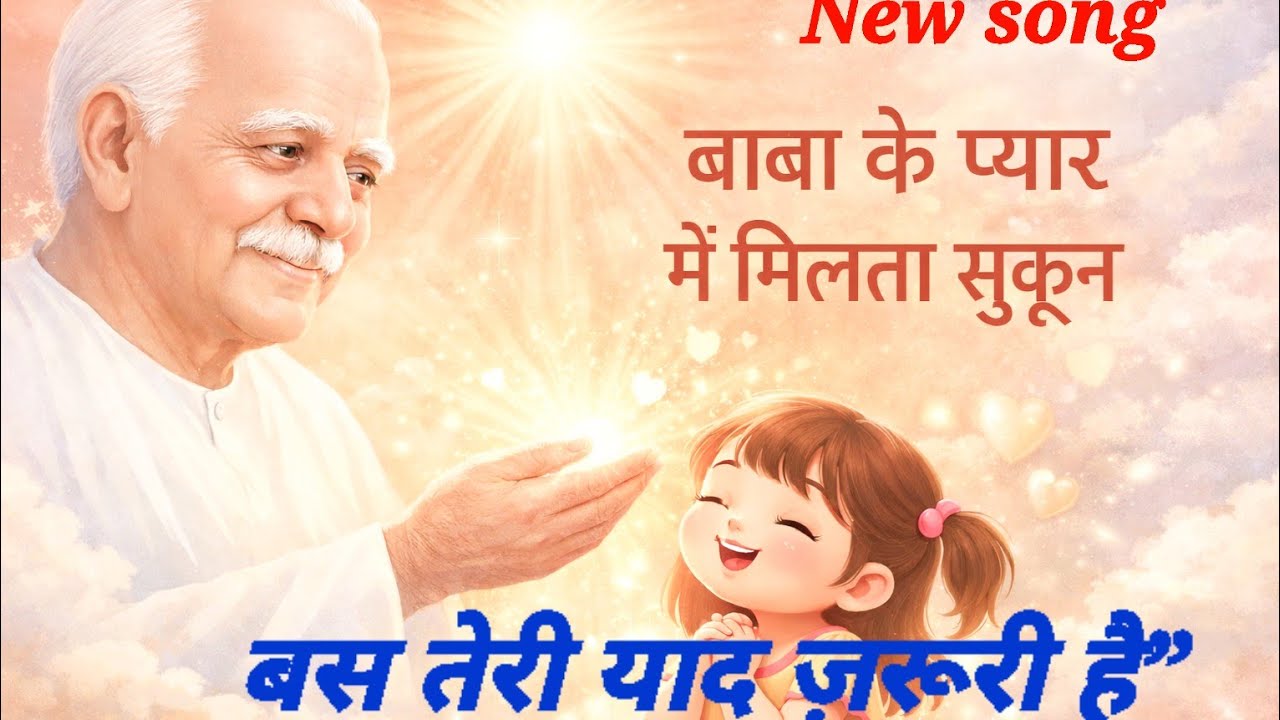 बस तेरी याद ज़रूरी है -  #SpiritualSong  #MeditationSong#Devotionalsong#PeacefulMusic#OmShanti