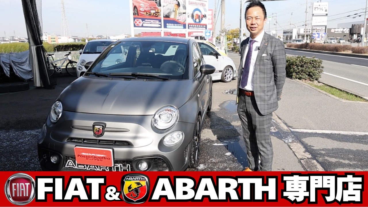 【アバルト595希少限定車】削除覚悟で人気の秘密全て教えます！ここでしか聞けない情報