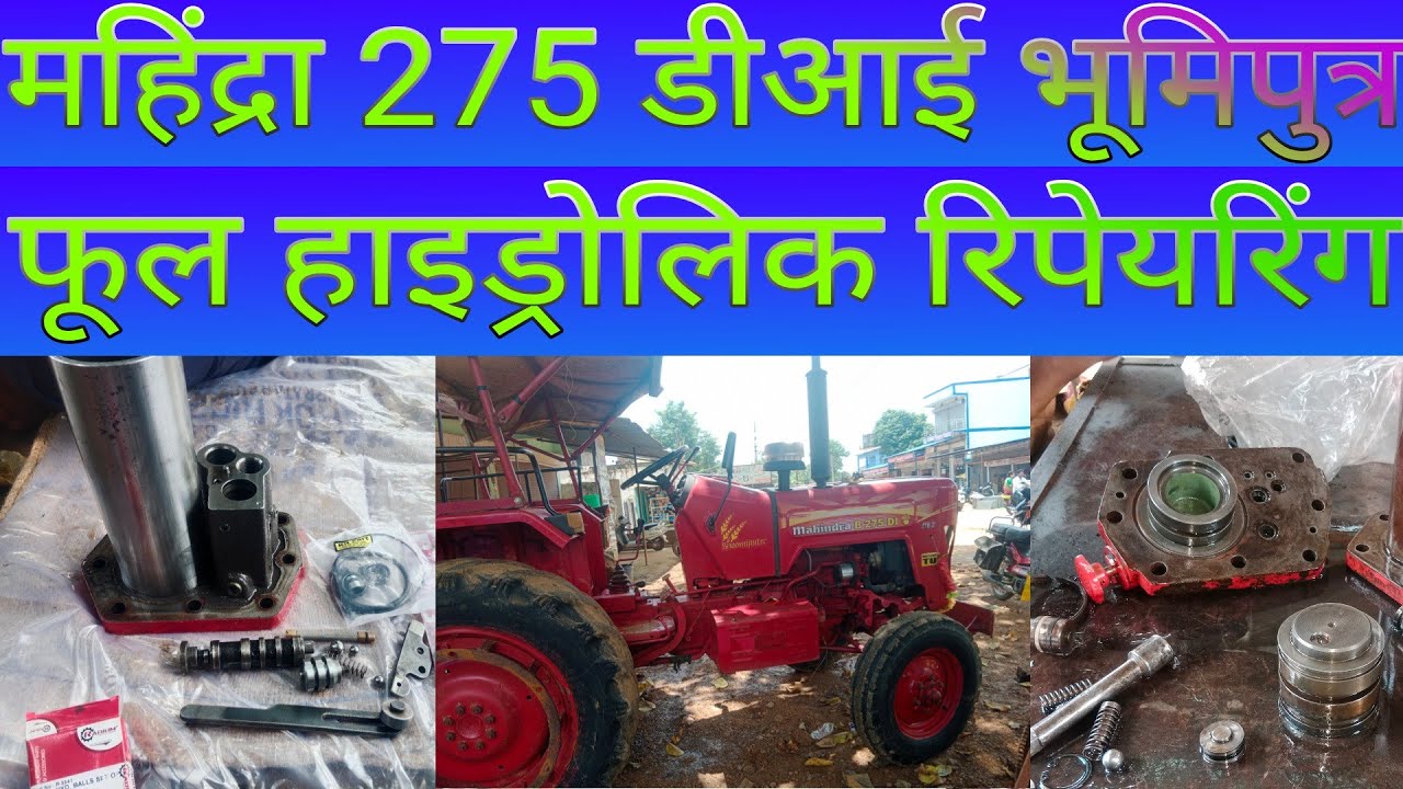 महिंद्रा 275 डीआई फुल हाइड्रोलिक रिपेयरिंग