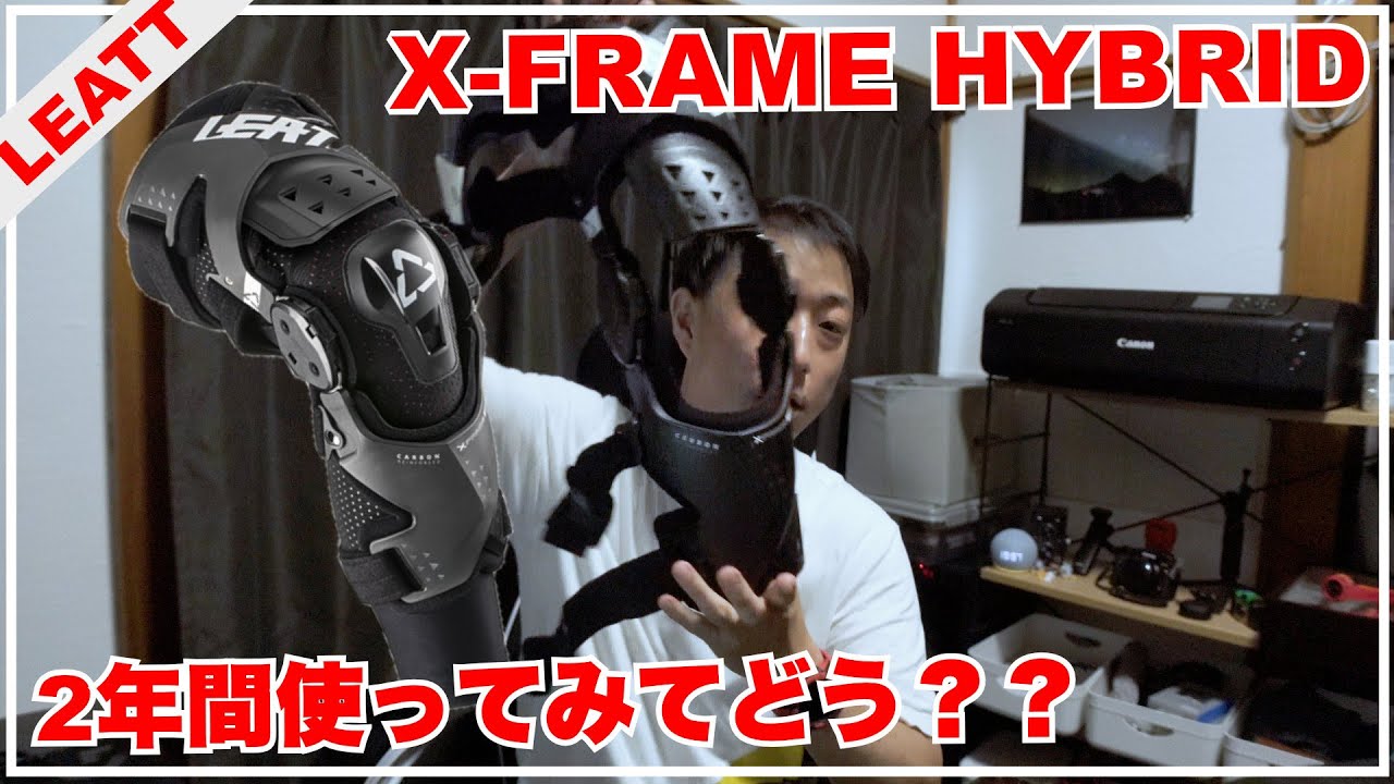 【装備紹介】ニーブレースを2年間使ってみてどうだったか？？LEATT  X-FRAME HYBRID