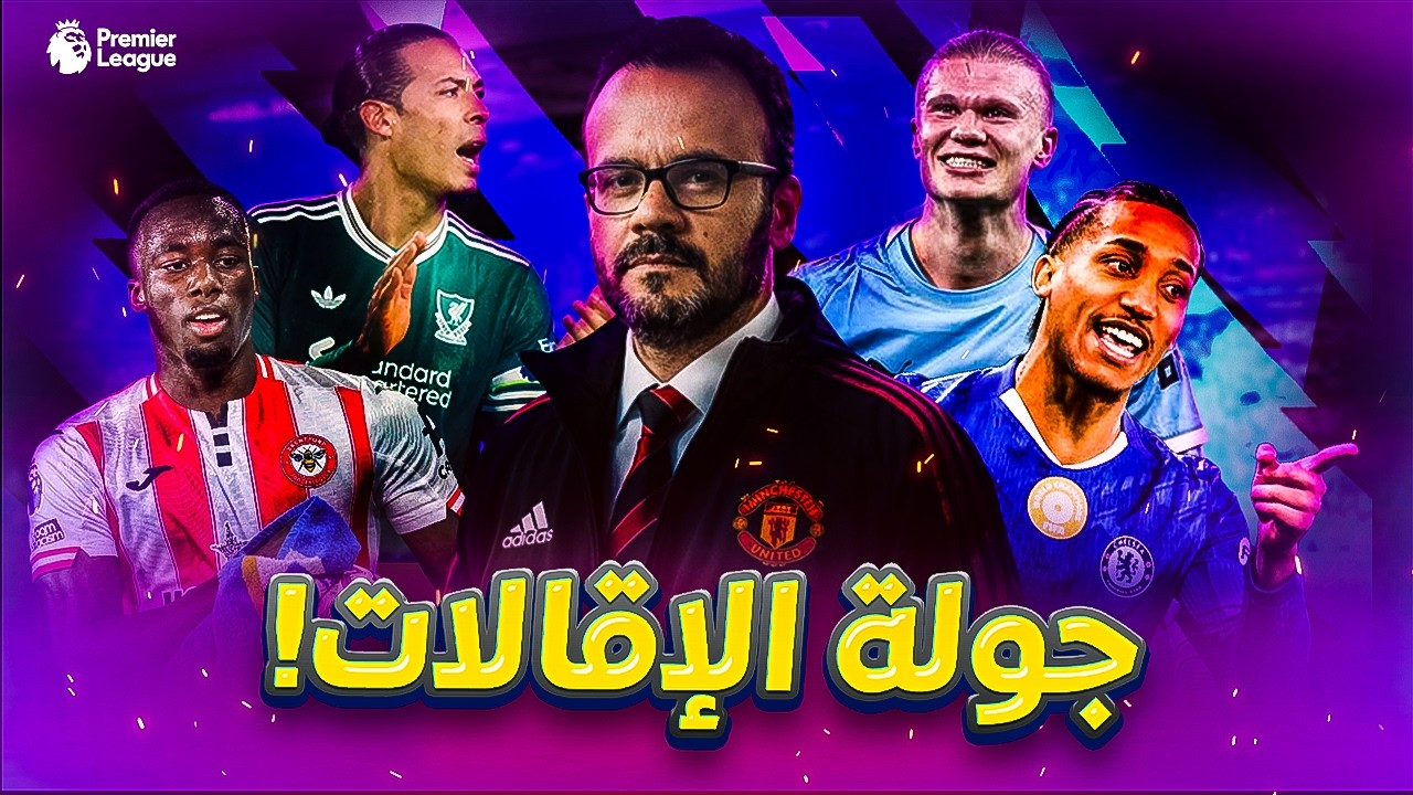 الجولة 26 قلبت الجدول 🔥 هدف قاتل.. وسلسلة تاريخية انتهت!