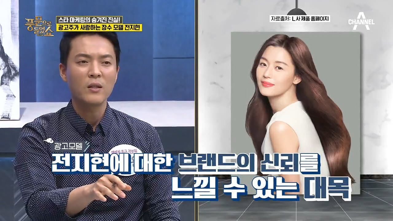 ＂엘라○○~ 했어요＂ 광고주가 사랑한 스타 ★전지현★ | 밀착토크 풍문으로 들었SHOW 239 회