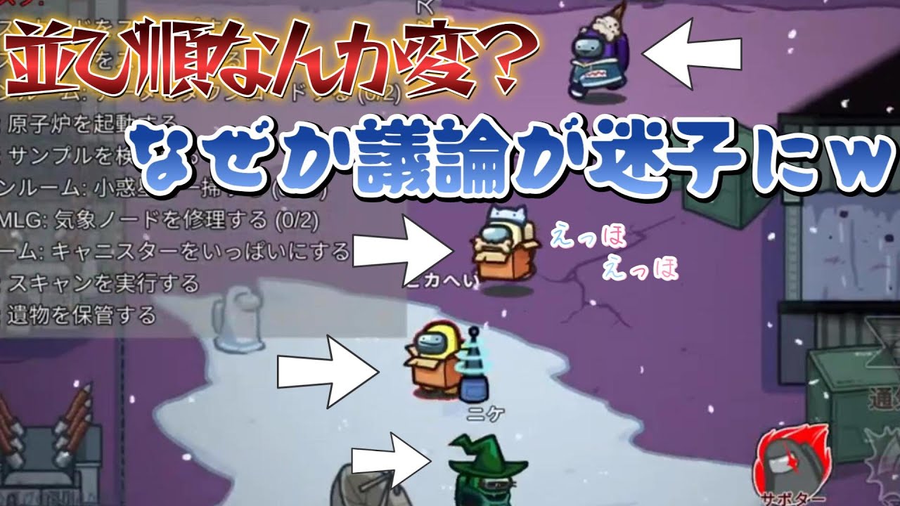 整列ー！！ボタンみんな行ってたよね？並び順が分かればインポスターは楽勝に見つけれるよ！　20251120 4戦目【Among Us】
