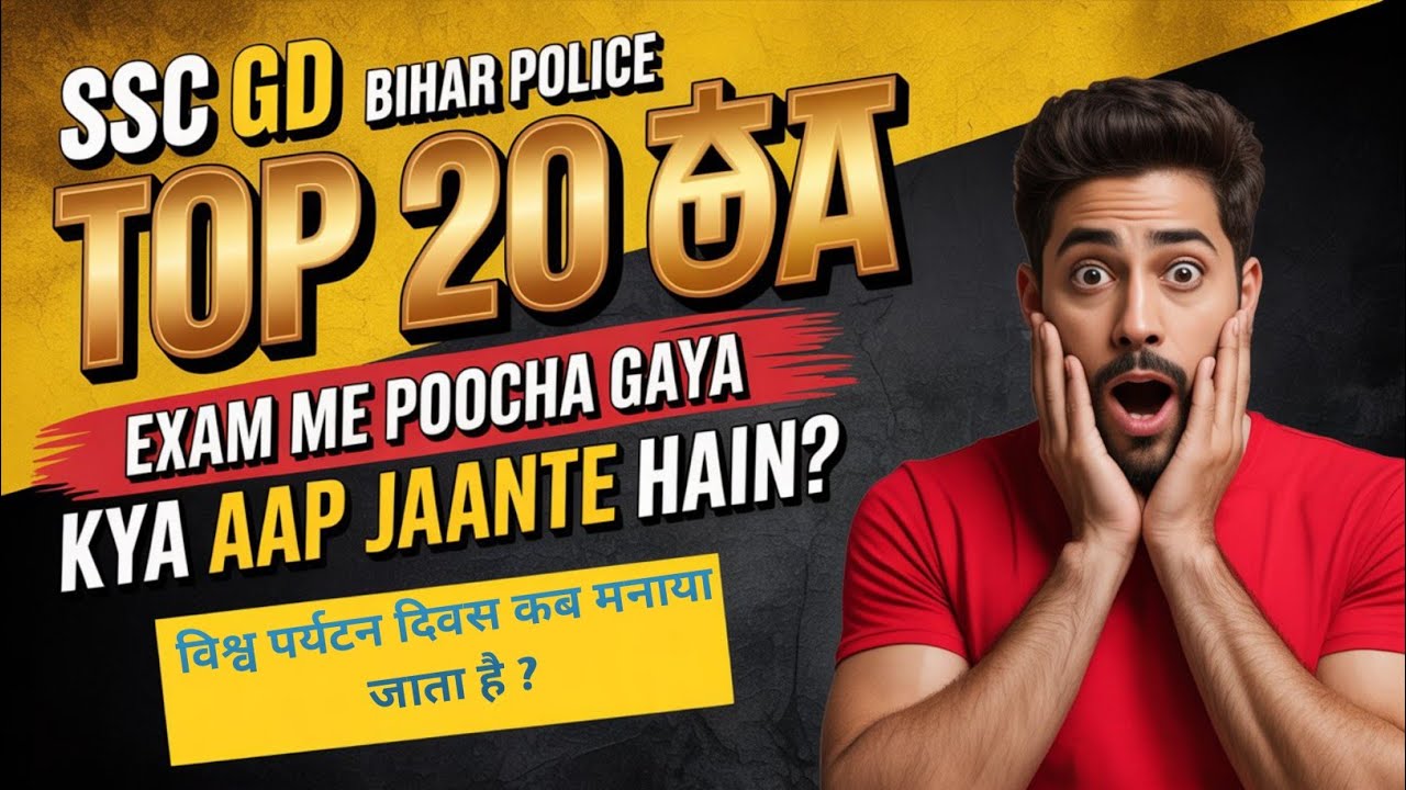 SSC GD GK Top 20 Questions 2026 | Bihar Police GK Important Questions | GK GS Practice Set