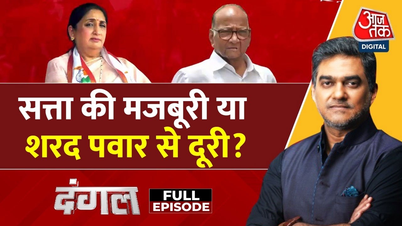 Dangal Full: Baramati की बहू Sunetra Pawar आज Maharashtra की Deputy CM पद की शपथ ली | Sahil Joshi