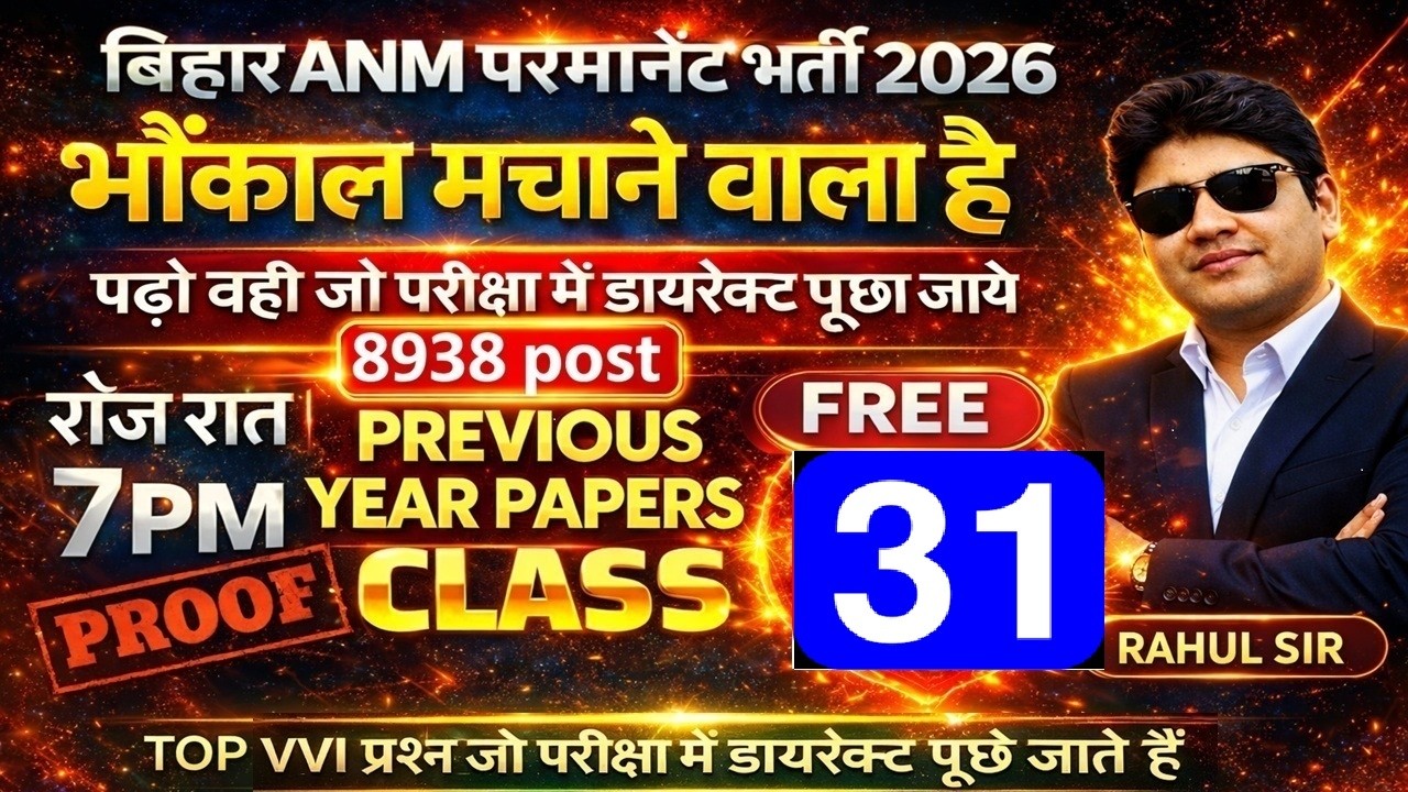 CL-31 Bihar ANM Permanent Bharti 2026 Class | Bihar ANM online Class | Bihar Anm Live class #btscanm