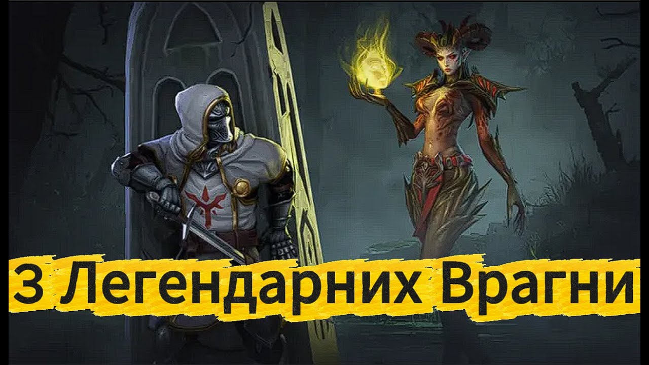 3 Легендарних режима Врагни що по луту? Де мій короб | Grim Soul
