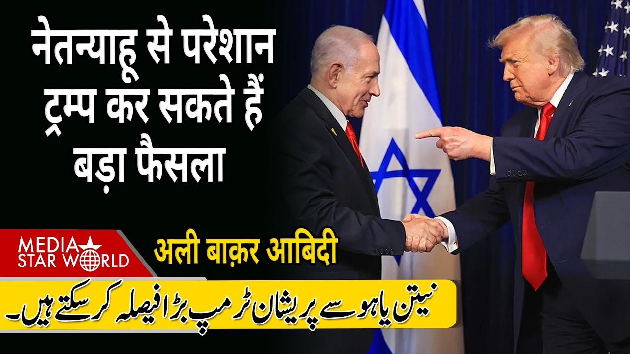 #netnyahu से परेशान #trump कर सकते हैं बड़ा फैसला #iran #israel #khamenei #usa| EP-6371