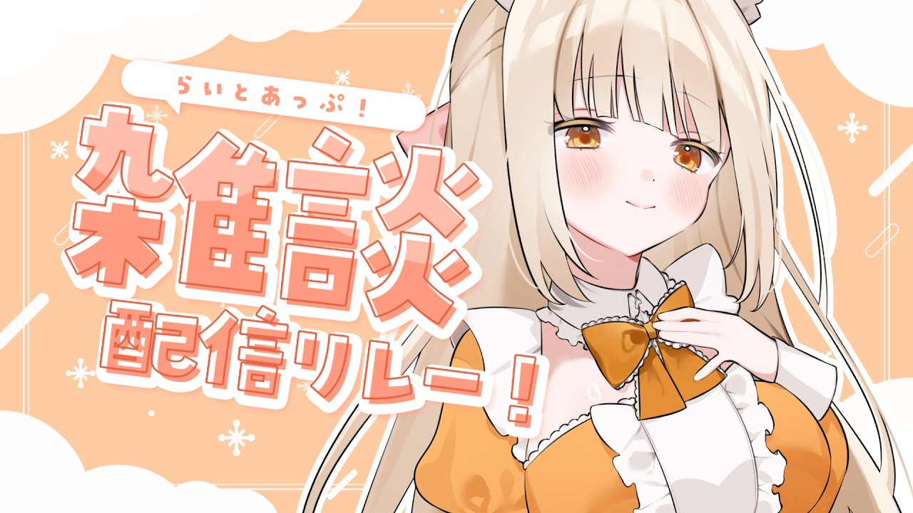 【#雑談】今週土曜日オンラインLIVEで・・・？！🐱【 癒乃川こはる /#らいとあっぷ雑談リレー  】