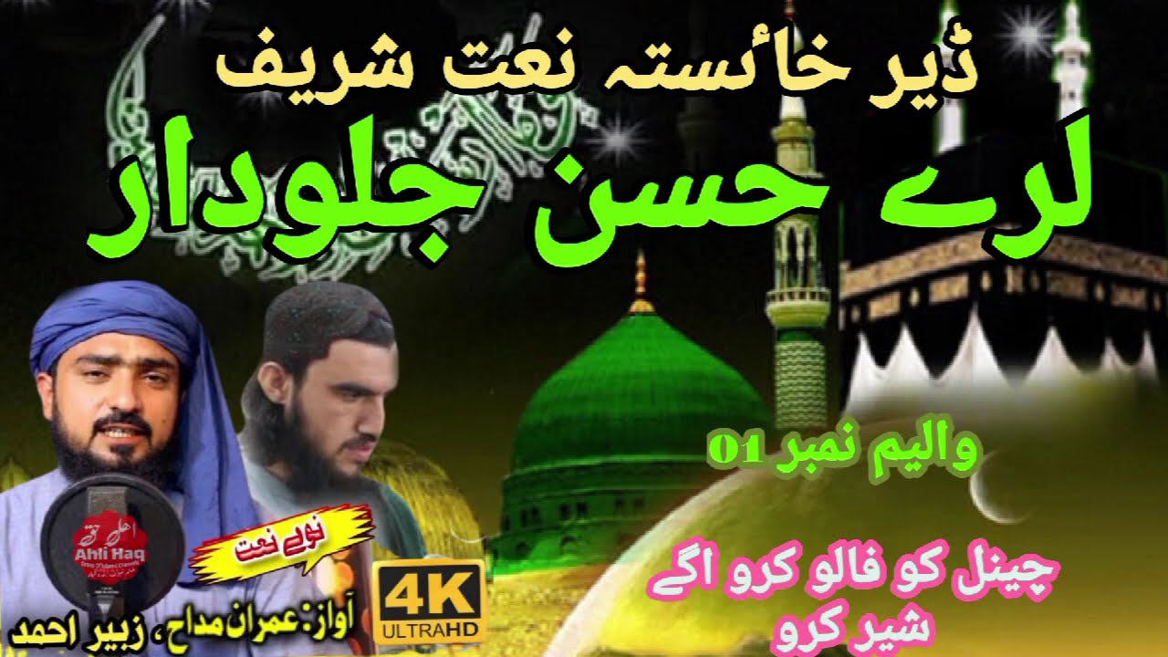 Imran madah new naat by2026 Lari hosan jalwadar yai mahboob da kairdegar