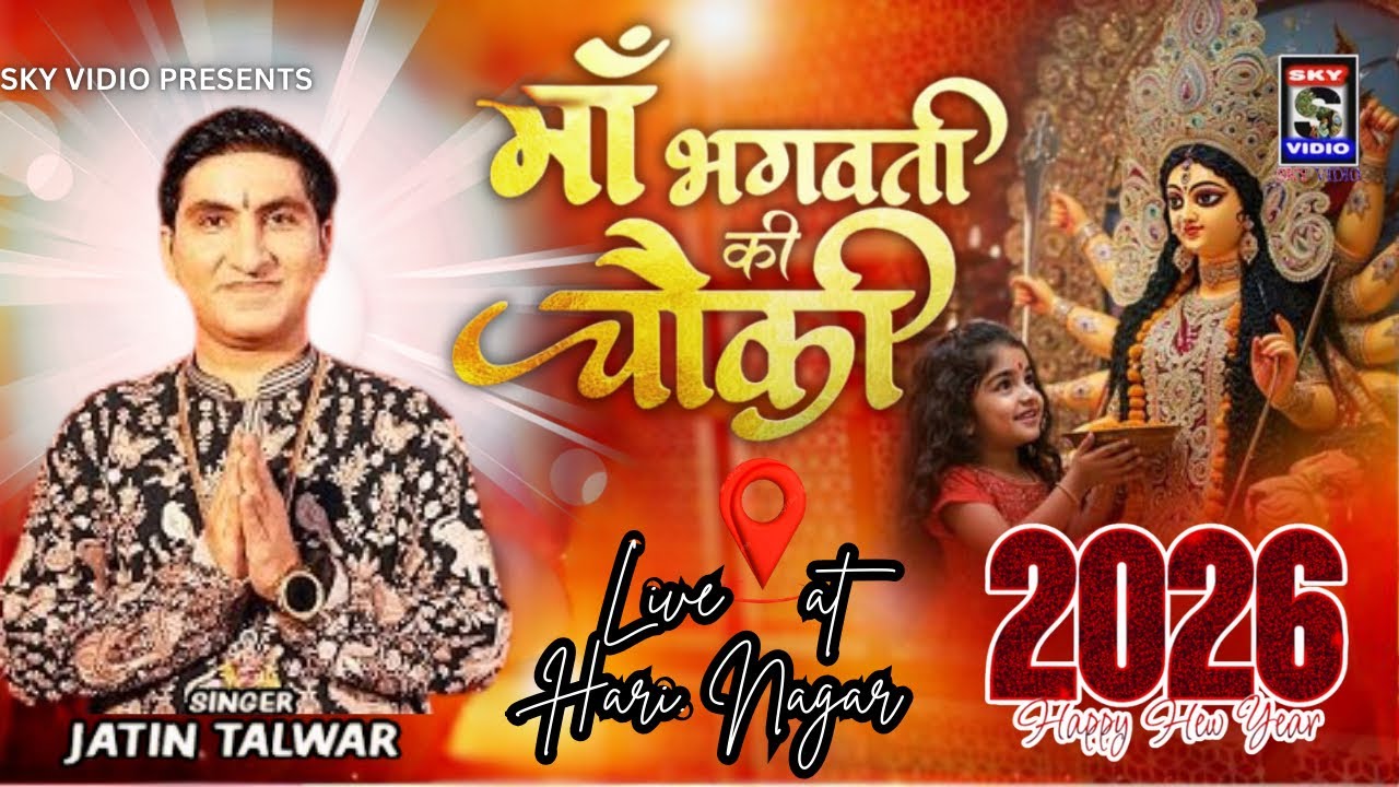🔴JATIN TALWAR & PARTY || MATA KI CHOWKI || HARI NAGAR || SKYVIDIO 