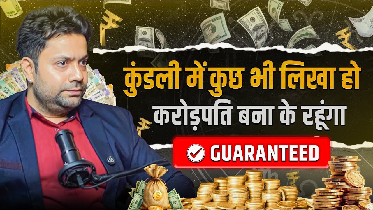 Crorepati Banoge Guaranteed-Secret मंत्र, jyotish upay | घर बैठे पैसा | Job, Instant Money Remedies