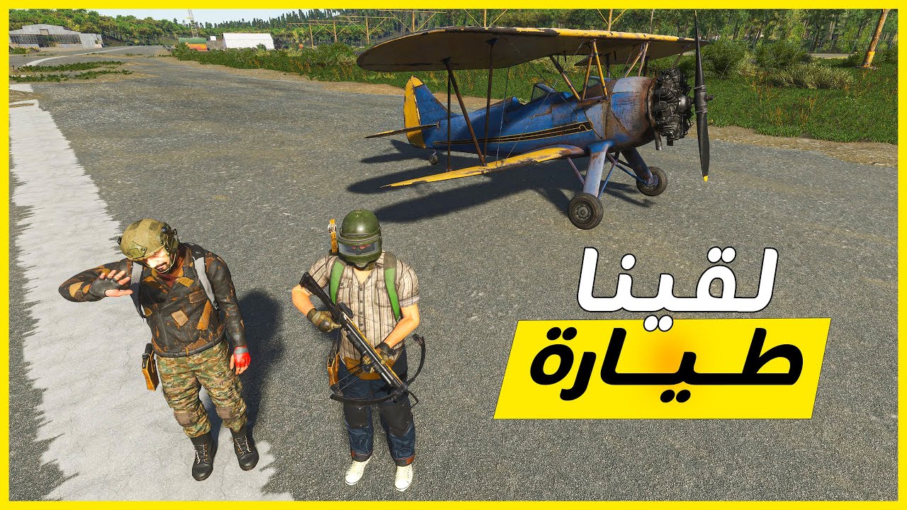 سجناء 2 ضد 2 | #5 | رجعوا الطيارات - هل يمدينا نخبي طيارة ؟