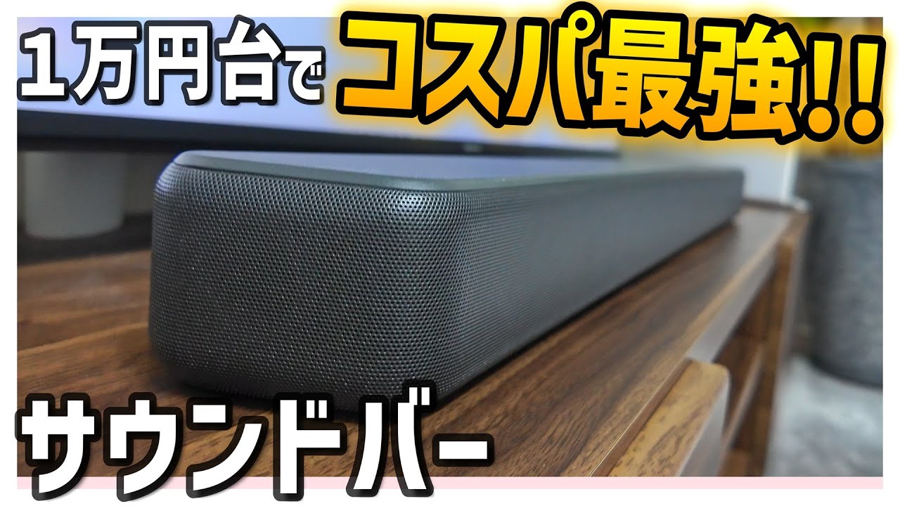 【安いのに高音質】Philipsのサウンドバーを買ったら世界が変わった…
