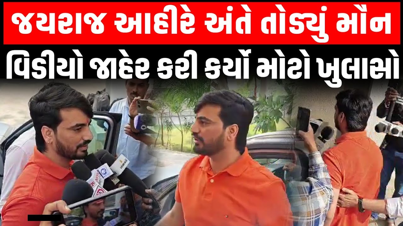 Bagdana બબાલમાં મોટા સમાચાર, Jayraj Ahir ભાવનગર રેન્જ IG ઓફિસ ખાતે પહોંચ્યા , શું આજે ધરપકડ થશે ?