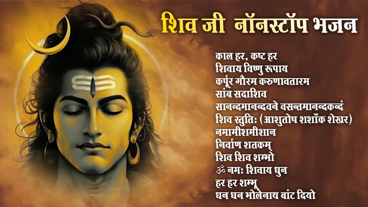 Shiv Nonstop Bhajan | Bhakti Songs | Shiva Songs | New Bhajan | Mhadev Bhajan