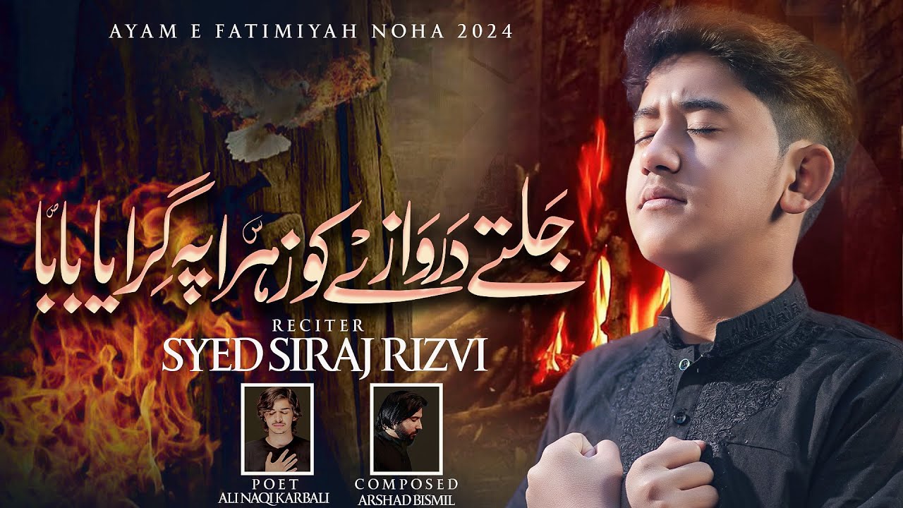 Ayam e Fatimiyah Noha 2024-25 Jaltay Darwazay Ko Zahraع Pay Giraya Babaص | Syed Siraj Rizvi