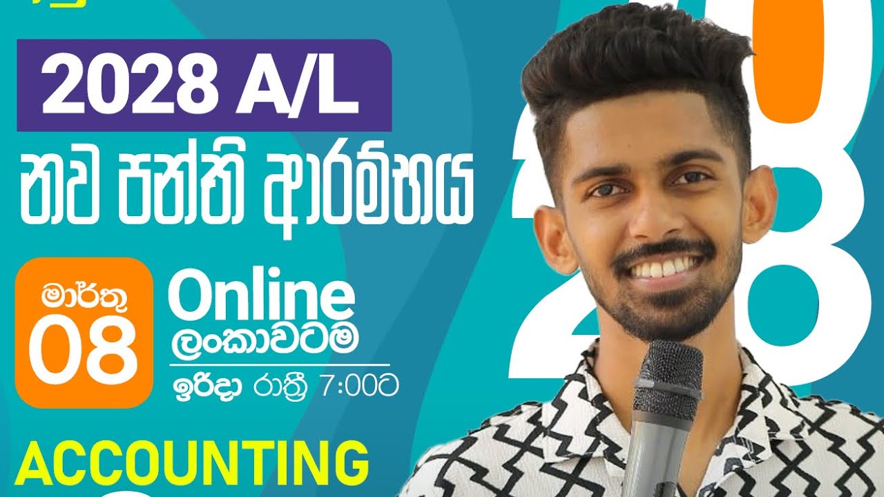 2028 නව පංති ආරම්භය 