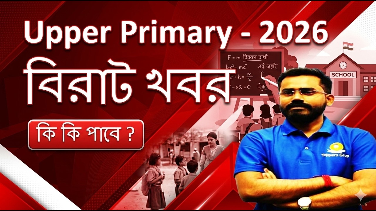 Upper primary জন্য প্রকাশ হল মক - Big news-#upperprimary #educationalvideo #education