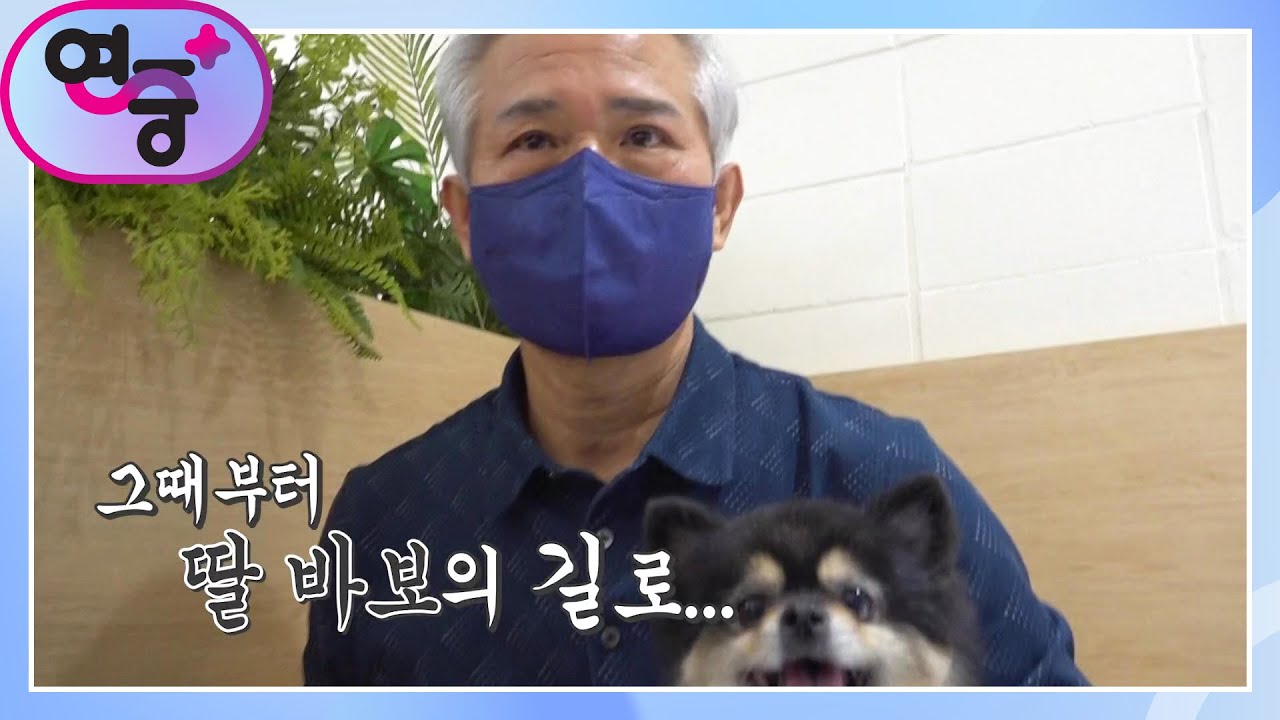 [개릴라 데이트] 반대하던 아버지마저 딸 바보로 만들어버린 멜로,꼬밍! [연중 플러스] | KBS 230126 방송
