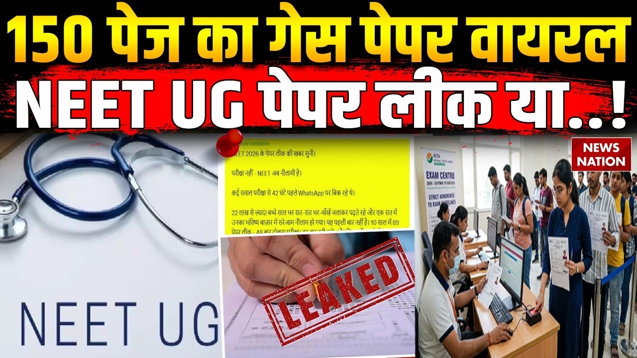 NEET UG 2026 Paper Leak: 150 Pages का Guess पेपर, Rajasthan छात्रों की बढ़ी मुसीबत! NTA Controversy
