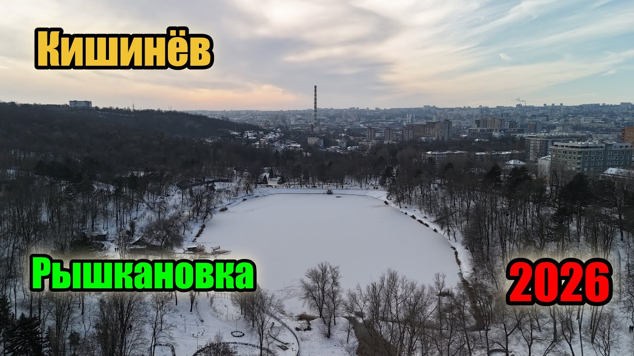 Кишинёв : Рышкановка морозным зимним днём
