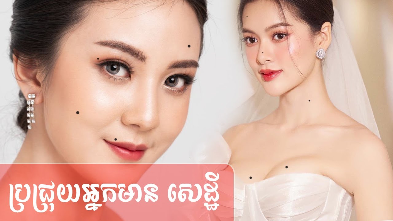 ប្រជ្រុយសំណាង ៧ កន្លែង ក្លាយជាអ្នកមាន សេដ្ឋី ឬឧកញ៉ា នៅថ្ងៃអនាគត | lucky moles on female body