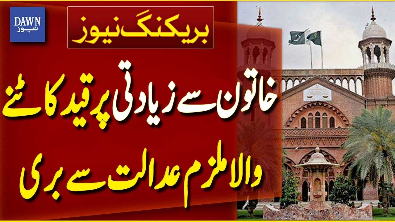 Lahore High Court Acquits Man After 25-Year Sentence in Woman Rape Case | Breaking News | Dawn News