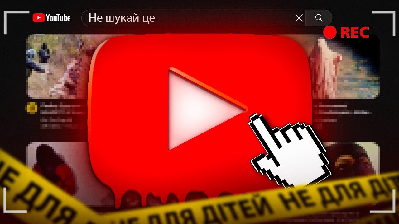 Я побував на ТЕМНІЙ стороні ЮТУБА...