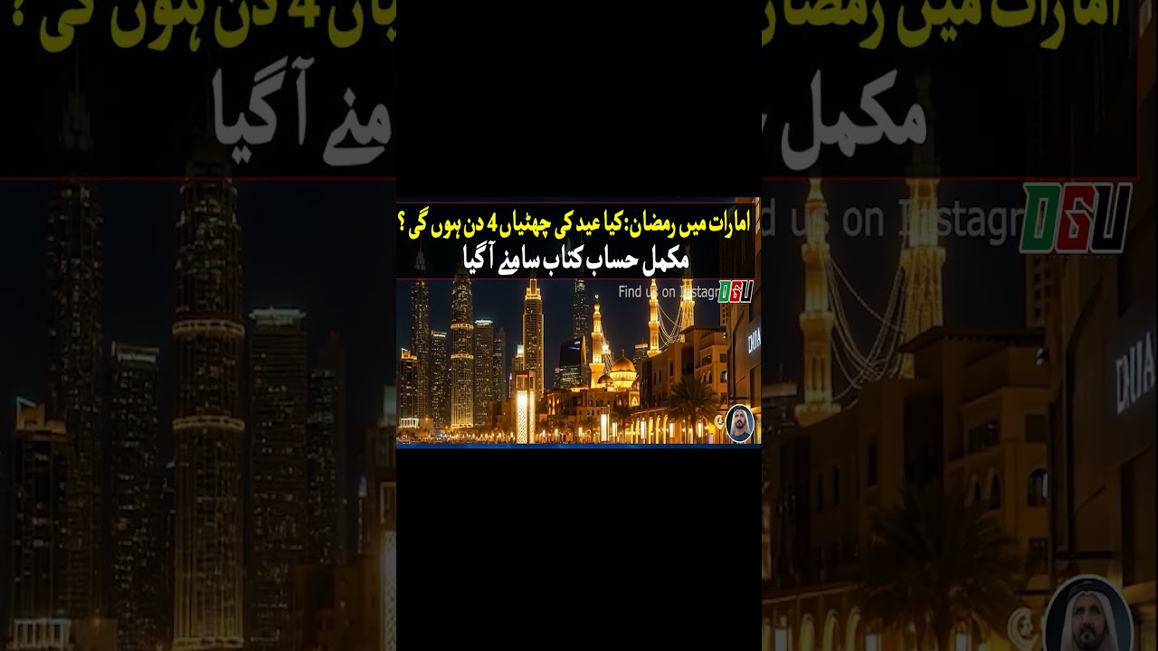 Ramadan Begins in UAE: Will Eid Al Fitr Holiday Be 3 or 4 Days?