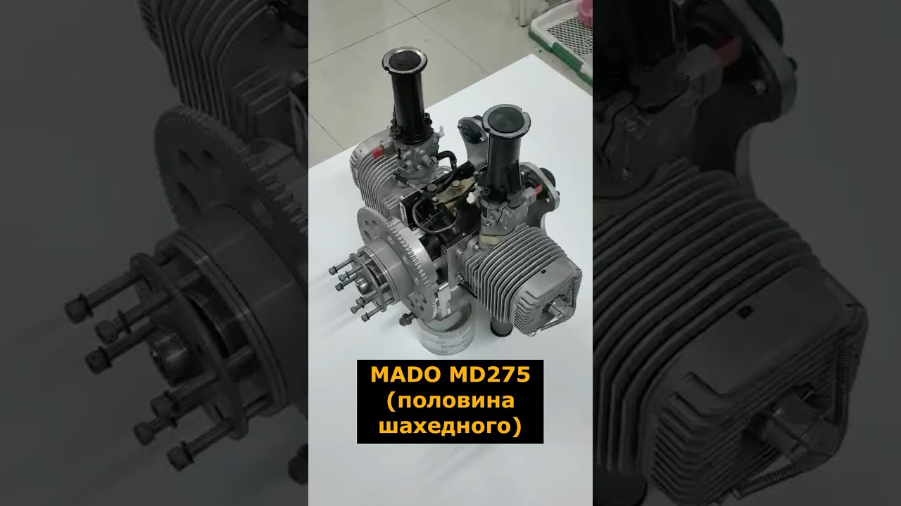 Двигатель MADO MD275 половина шахедного MD550 #двигатель #шахед #shahed136 #герань2