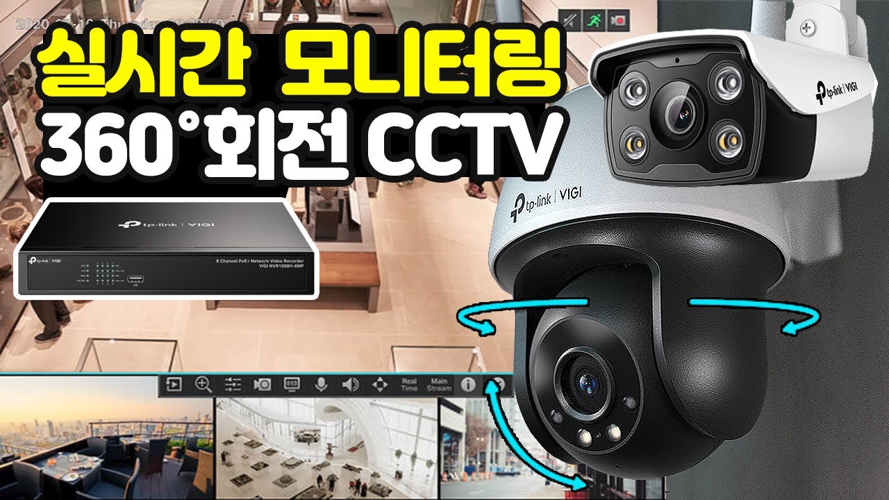 실시간 모니터링에 적합한 CCTV 셀프 자가 설치, tp-link VIGI NVR1008H-8MP + VIGI C540-W + VIGI C340
