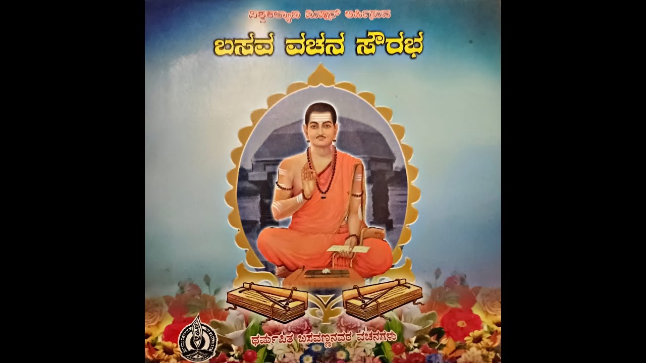 Basava Vachana Savrabha