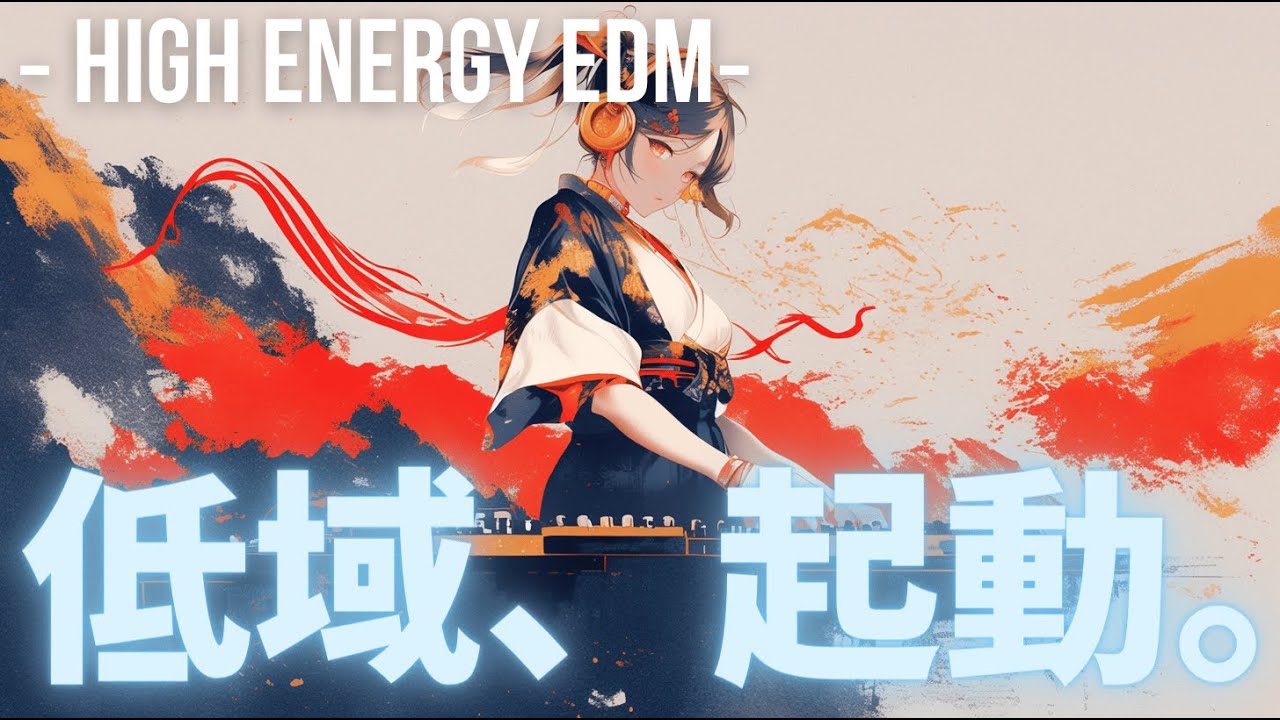 【Play List】Wake Up with Low Bass